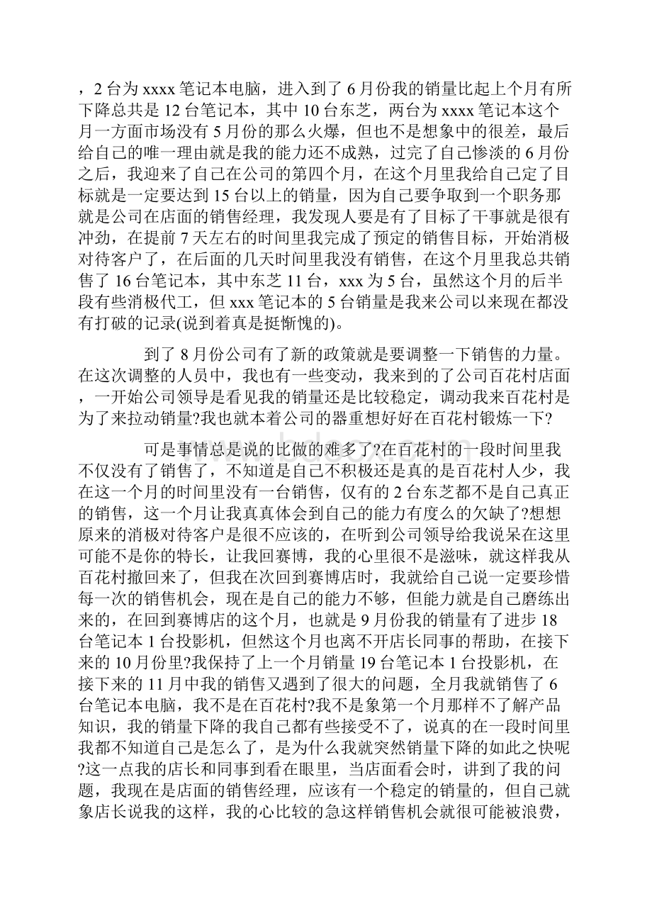 销售个人年终工作总结范文4篇.docx_第2页