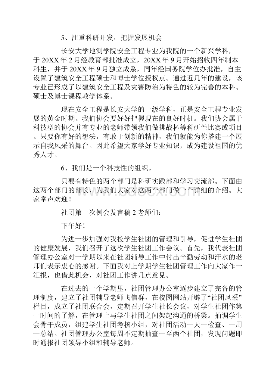 社团第一次例会发言稿.docx_第3页