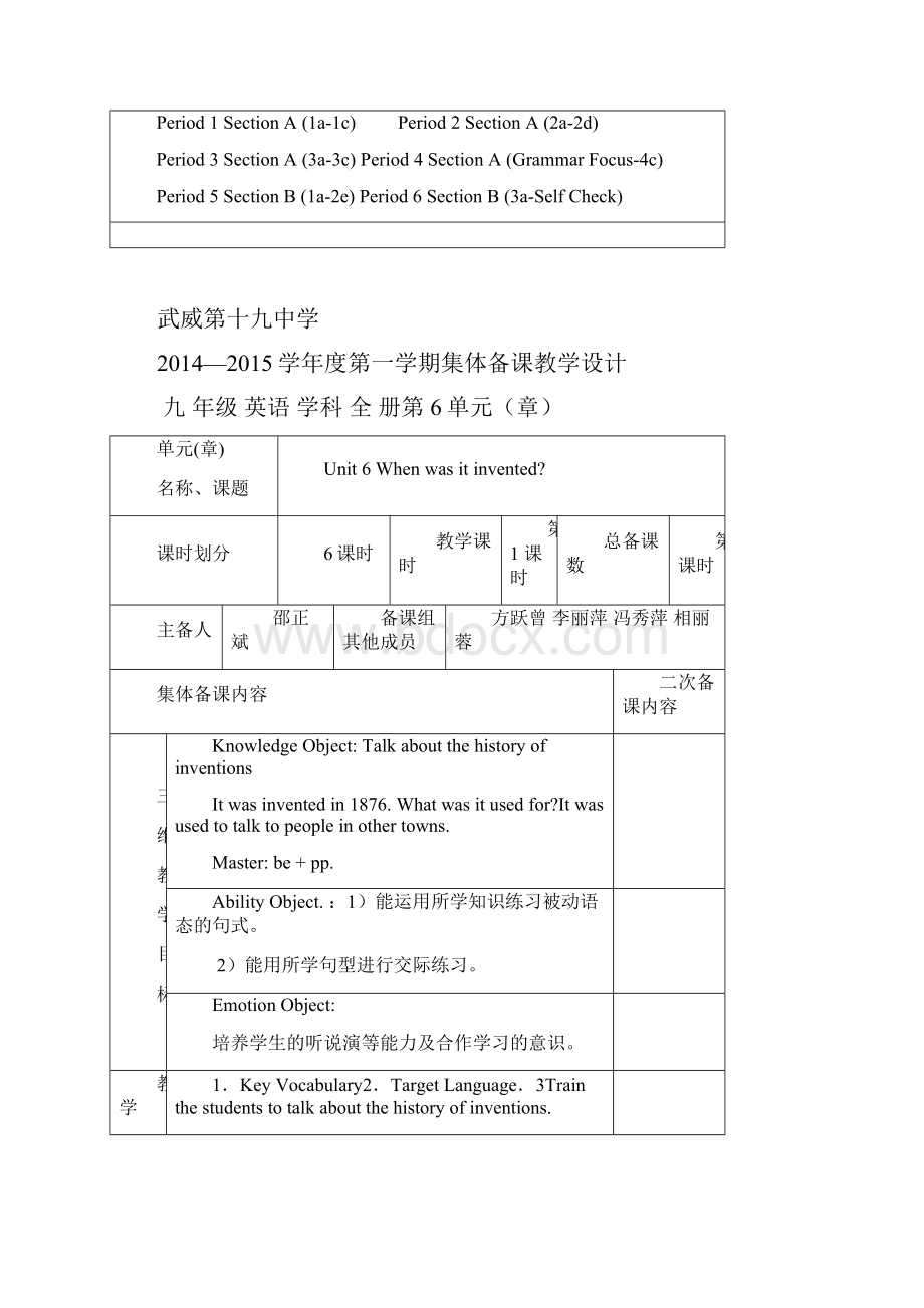 新目标九年级英语Unit6单元教案.docx_第2页