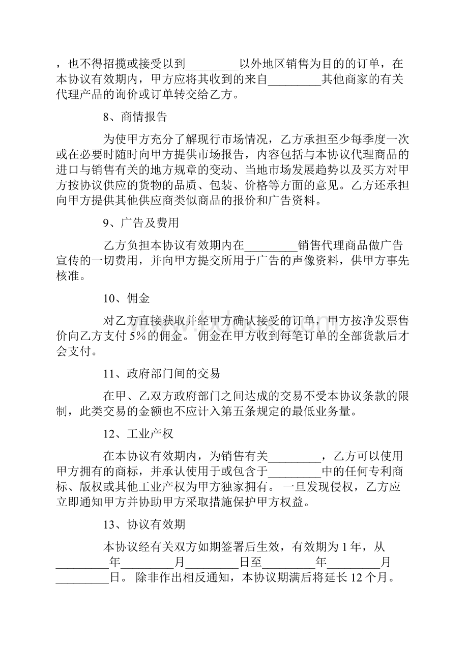 独家销售代理合同.docx_第2页