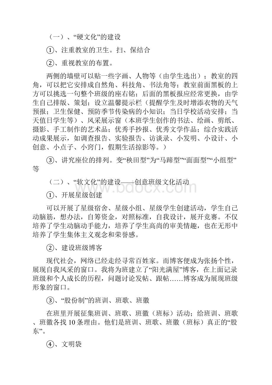 特岗教师面试题及参考答案.docx_第3页