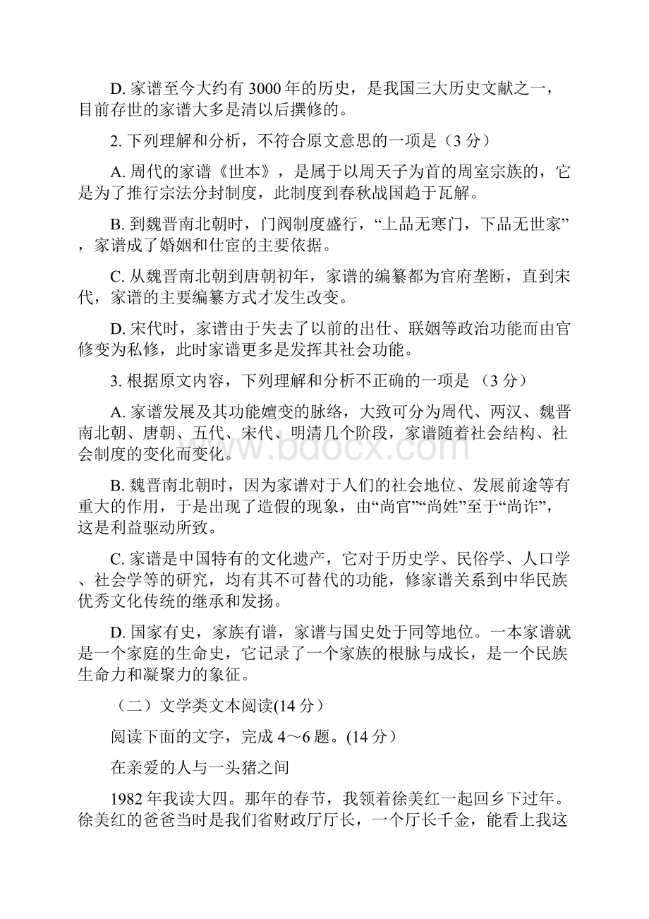 中小学资料广东省汕头市届高三语文上学期开学摸底考试试题.docx_第3页