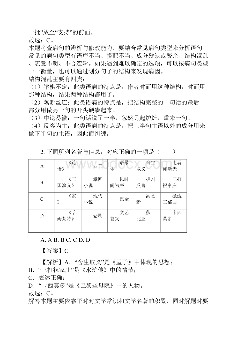 普通高等学校招生全国统一考试天津卷语文教师用卷.docx_第2页