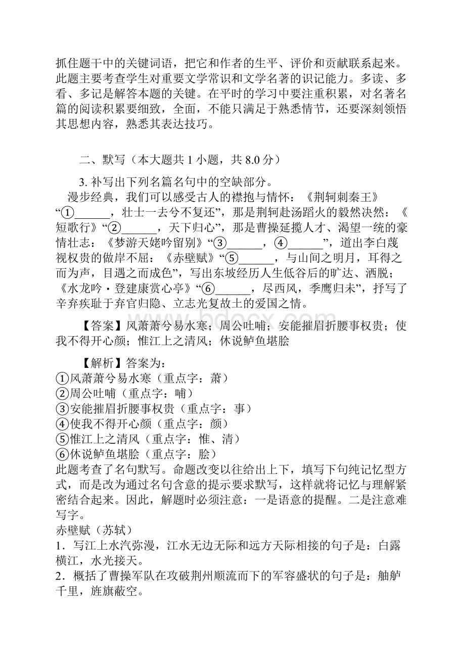 普通高等学校招生全国统一考试天津卷语文教师用卷.docx_第3页