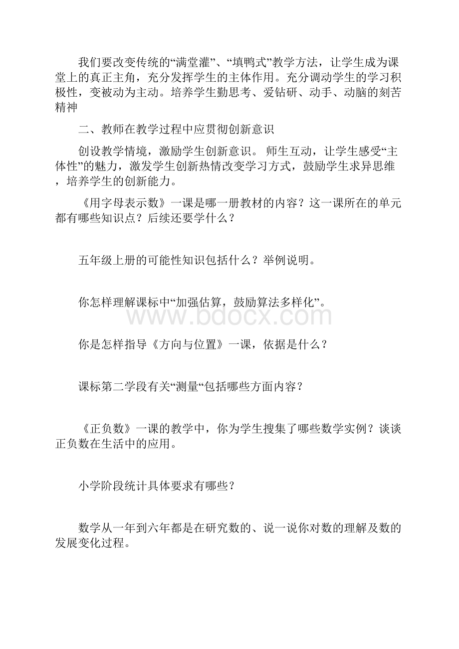 小学数学教师晋级答辩题.docx_第2页