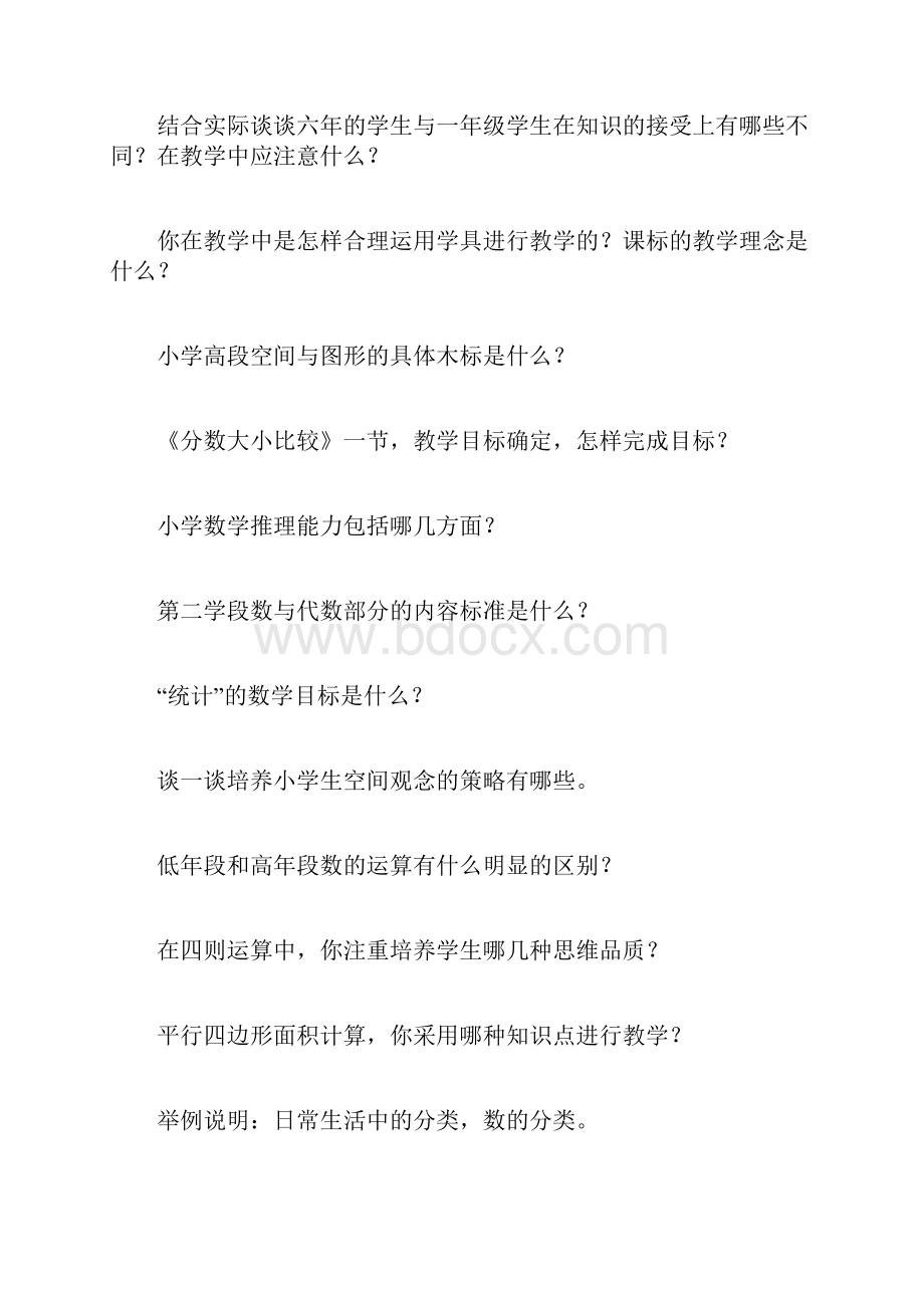 小学数学教师晋级答辩题.docx_第3页