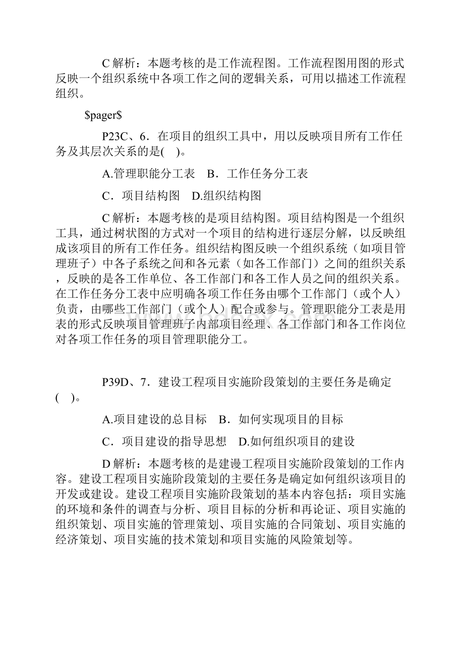 一级建造师建设工程项目管理考试真题及答案.docx_第3页