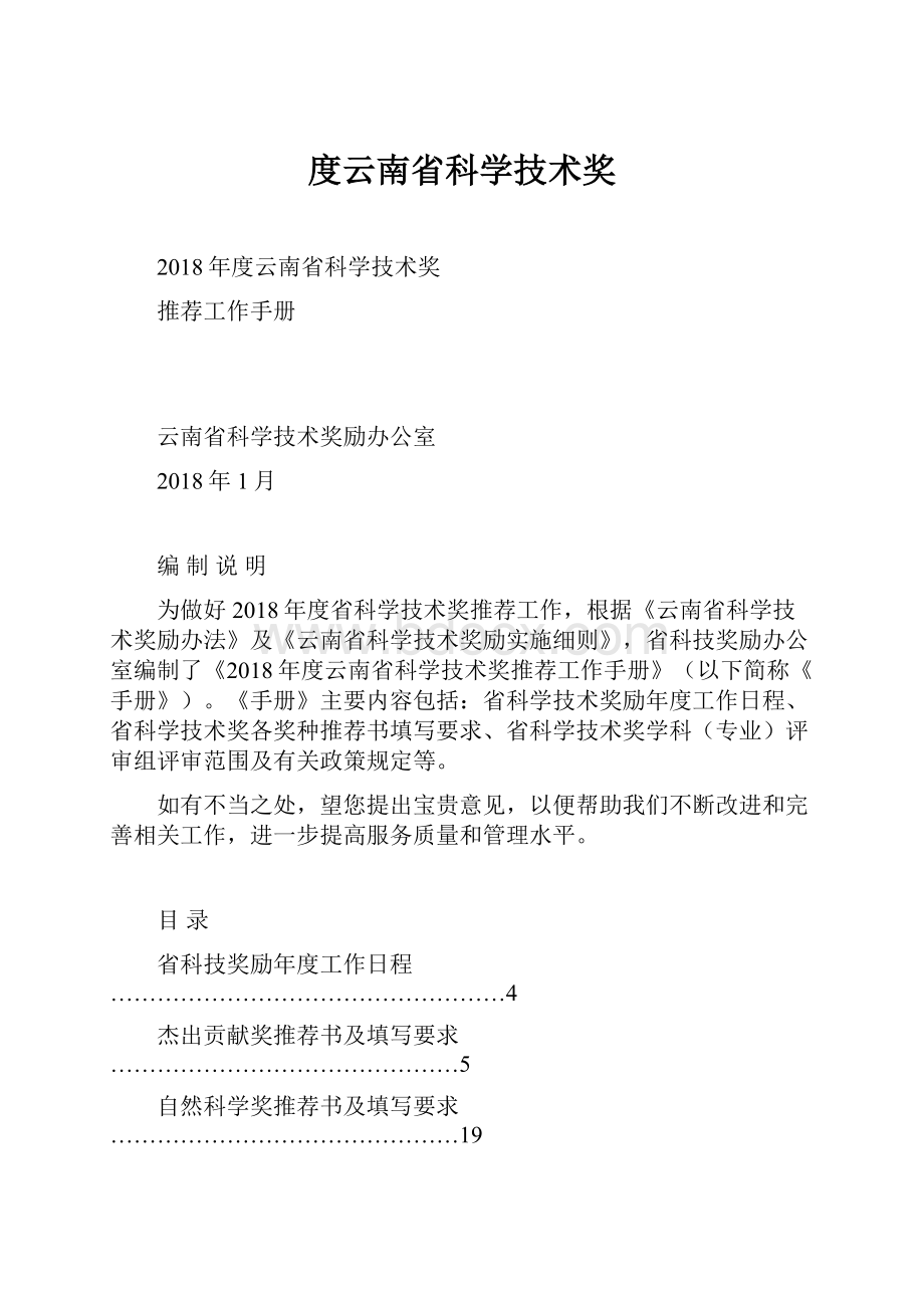 度云南省科学技术奖.docx