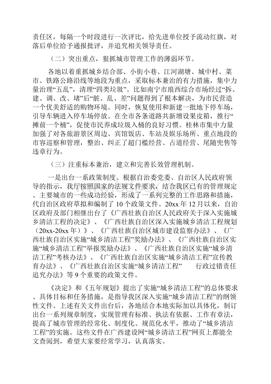 城乡清洁工程工作总结.docx_第2页