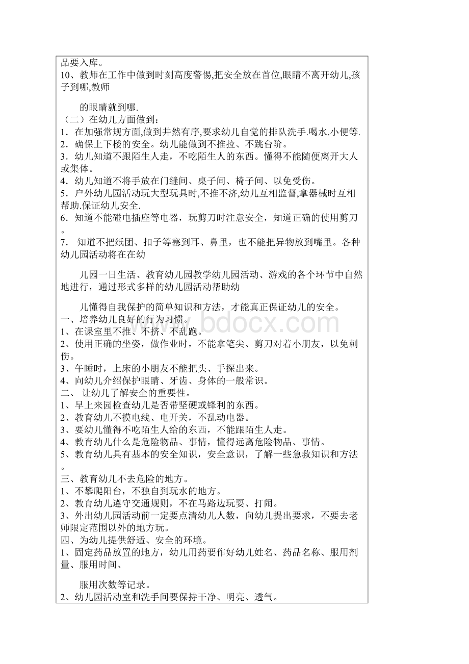 幼儿园教师培训记录新教师岗前培训二.docx_第2页