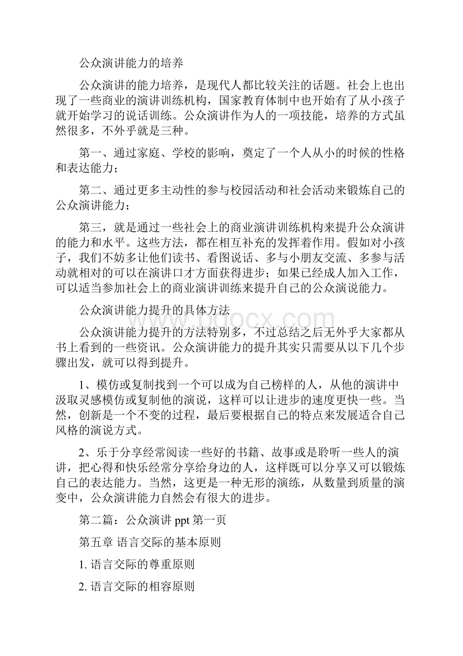 公众演讲的重要意义精选多篇.docx_第2页