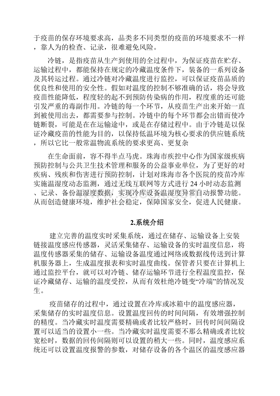 疫苗冷链温度实时监控系统解决方案v.docx_第2页