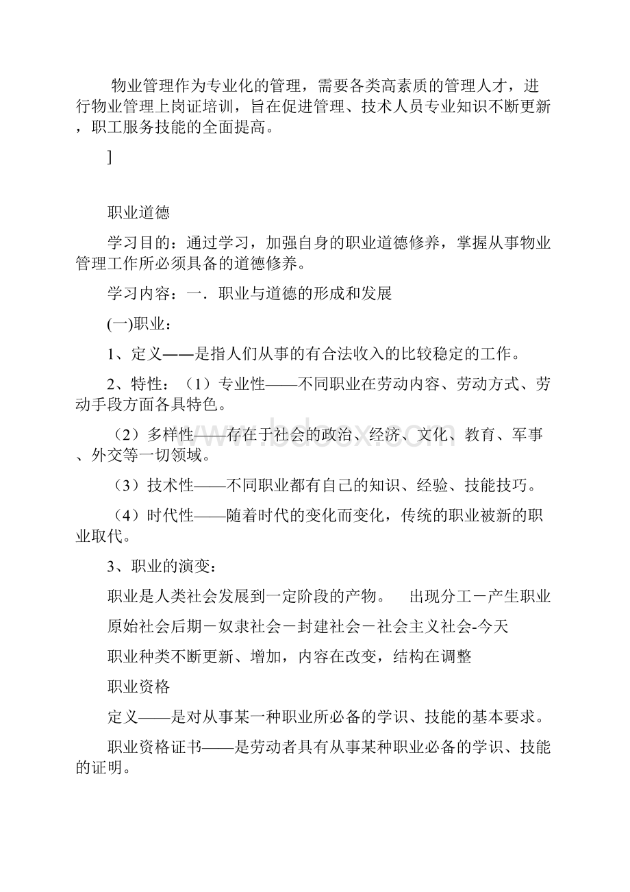 保洁绿化培训教程doc.docx_第2页