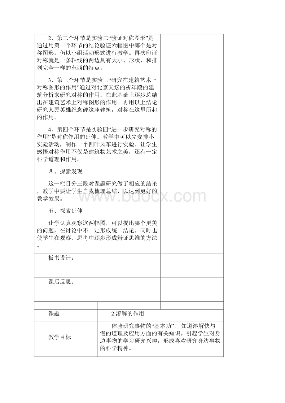 四下发探电子教案.docx_第2页