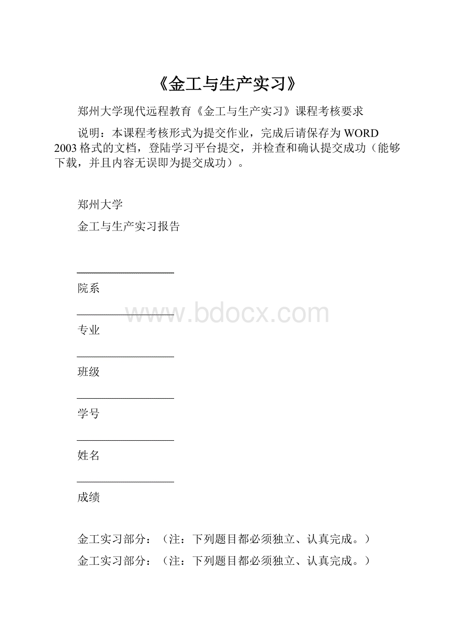 《金工与生产实习》.docx_第1页