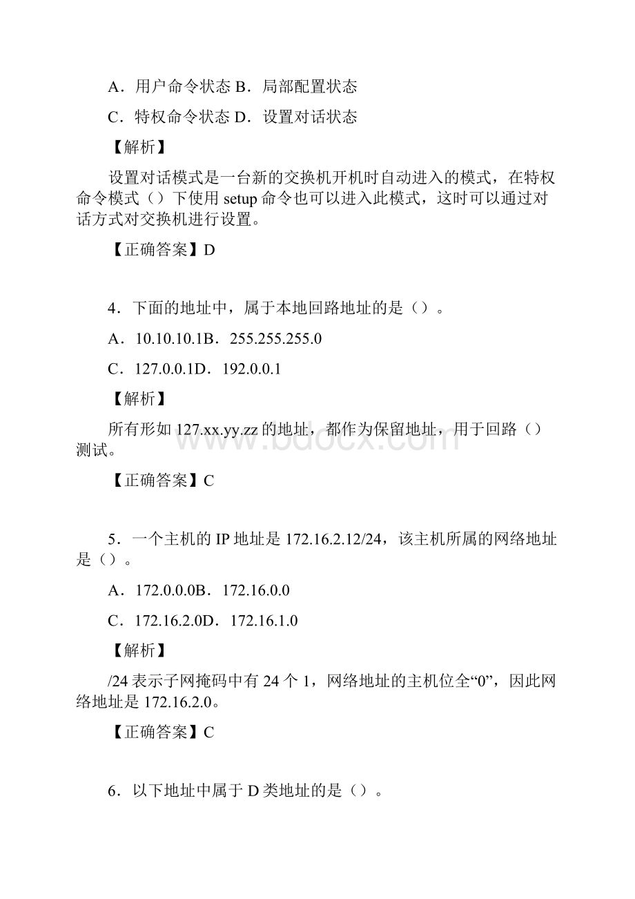 网络工程师考试试题精选含答案s.docx_第2页