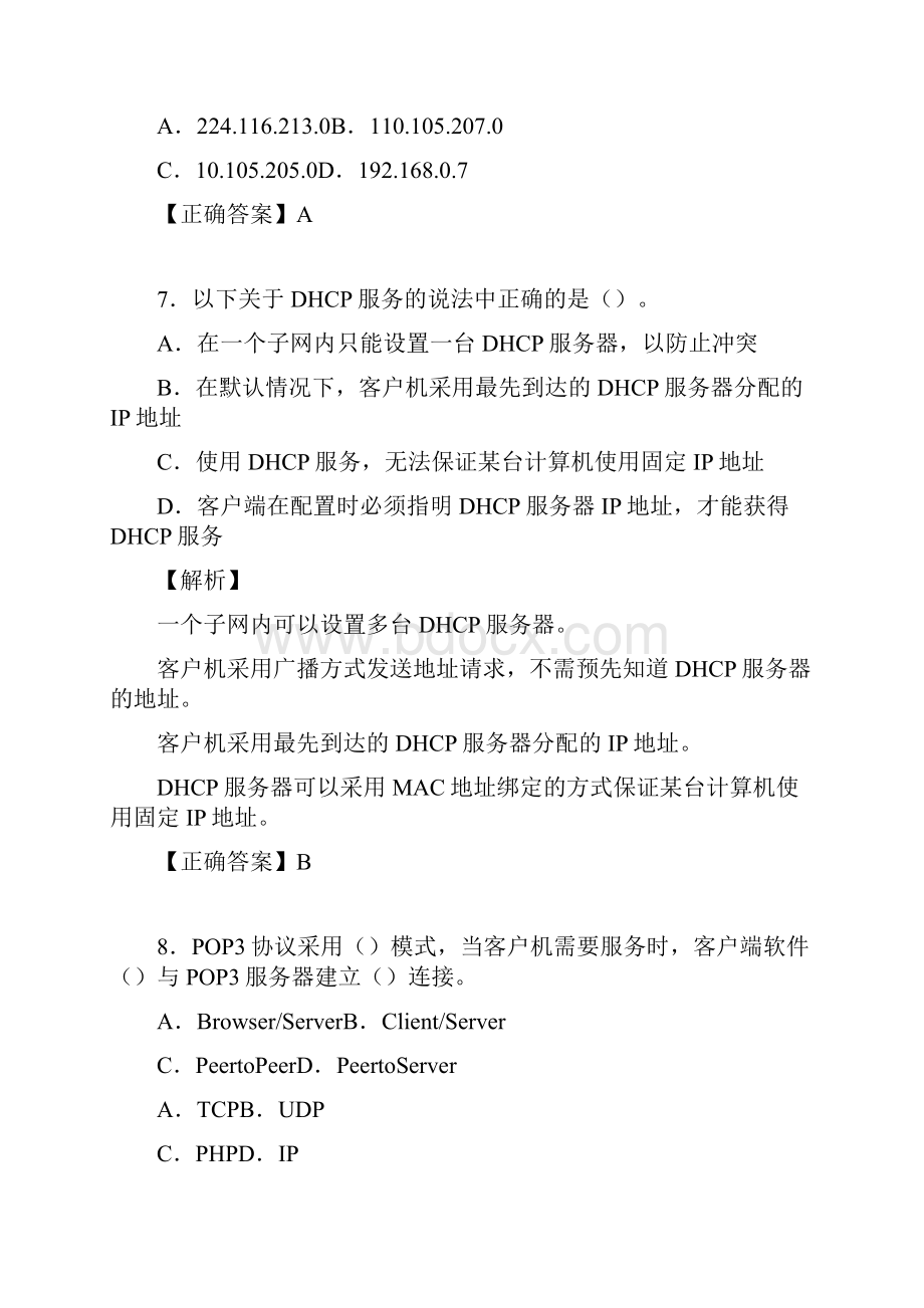 网络工程师考试试题精选含答案s.docx_第3页