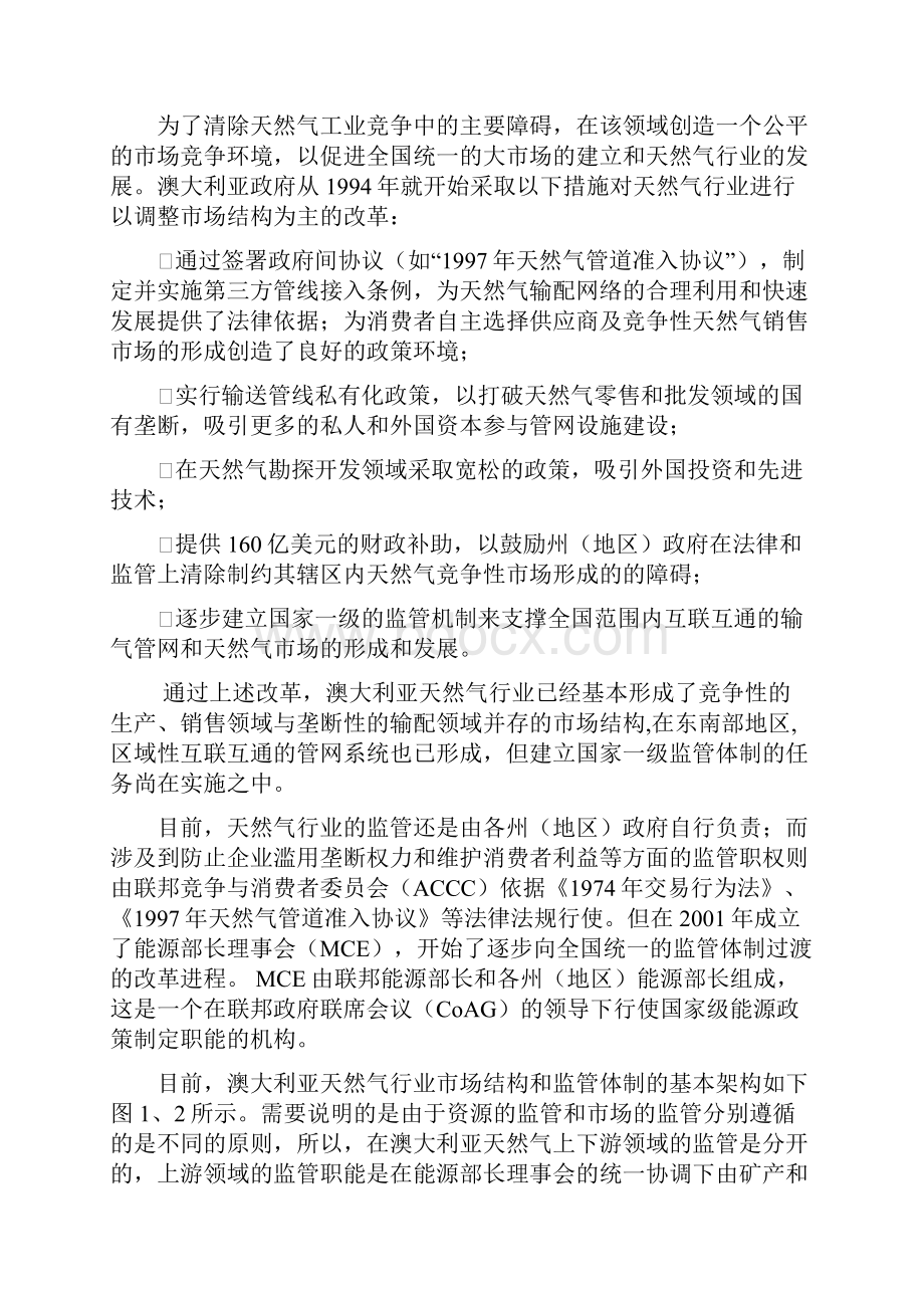 澳大利亚天然气行业的改革.docx_第2页