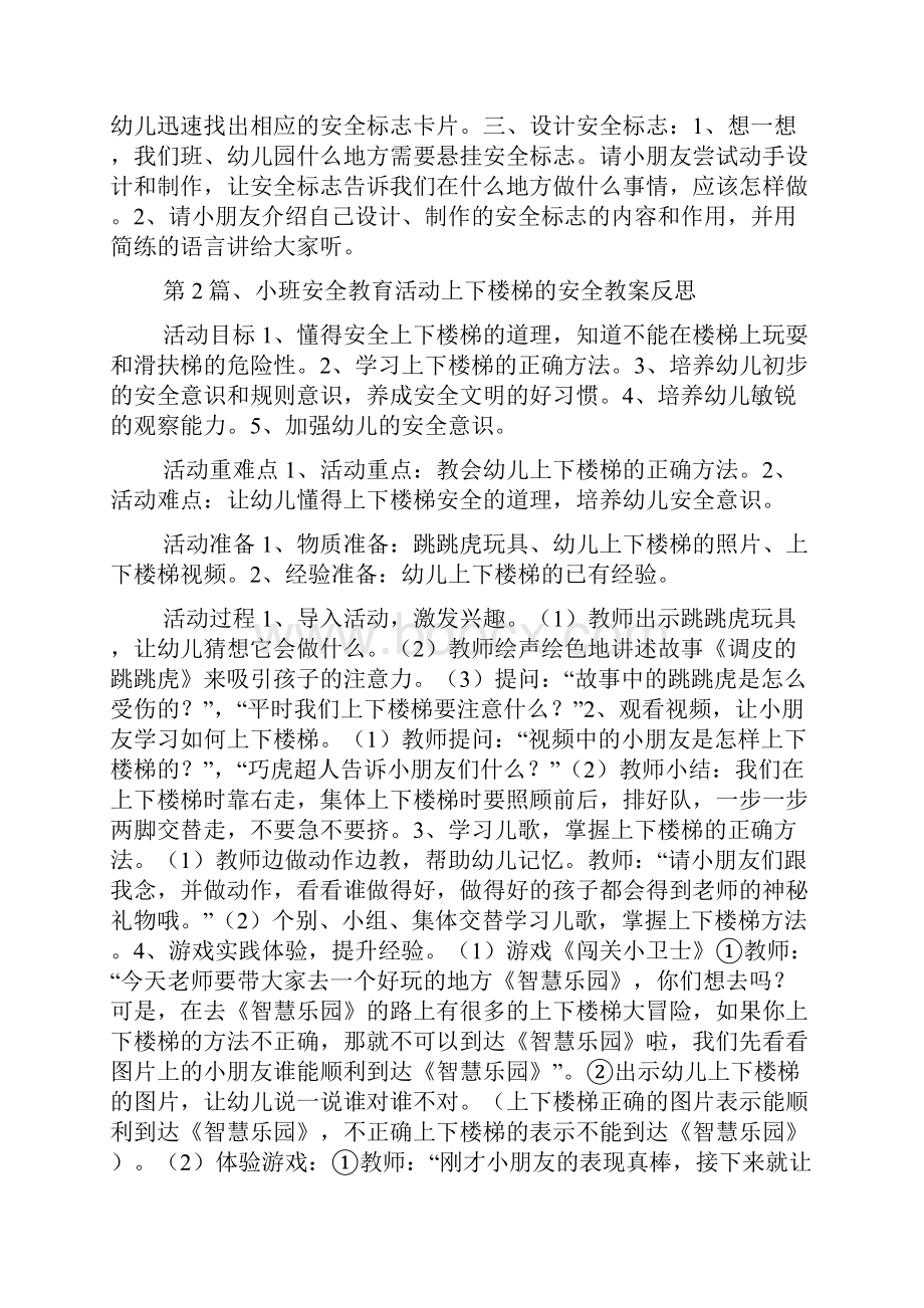 小班安全教育课教案30篇.docx_第2页