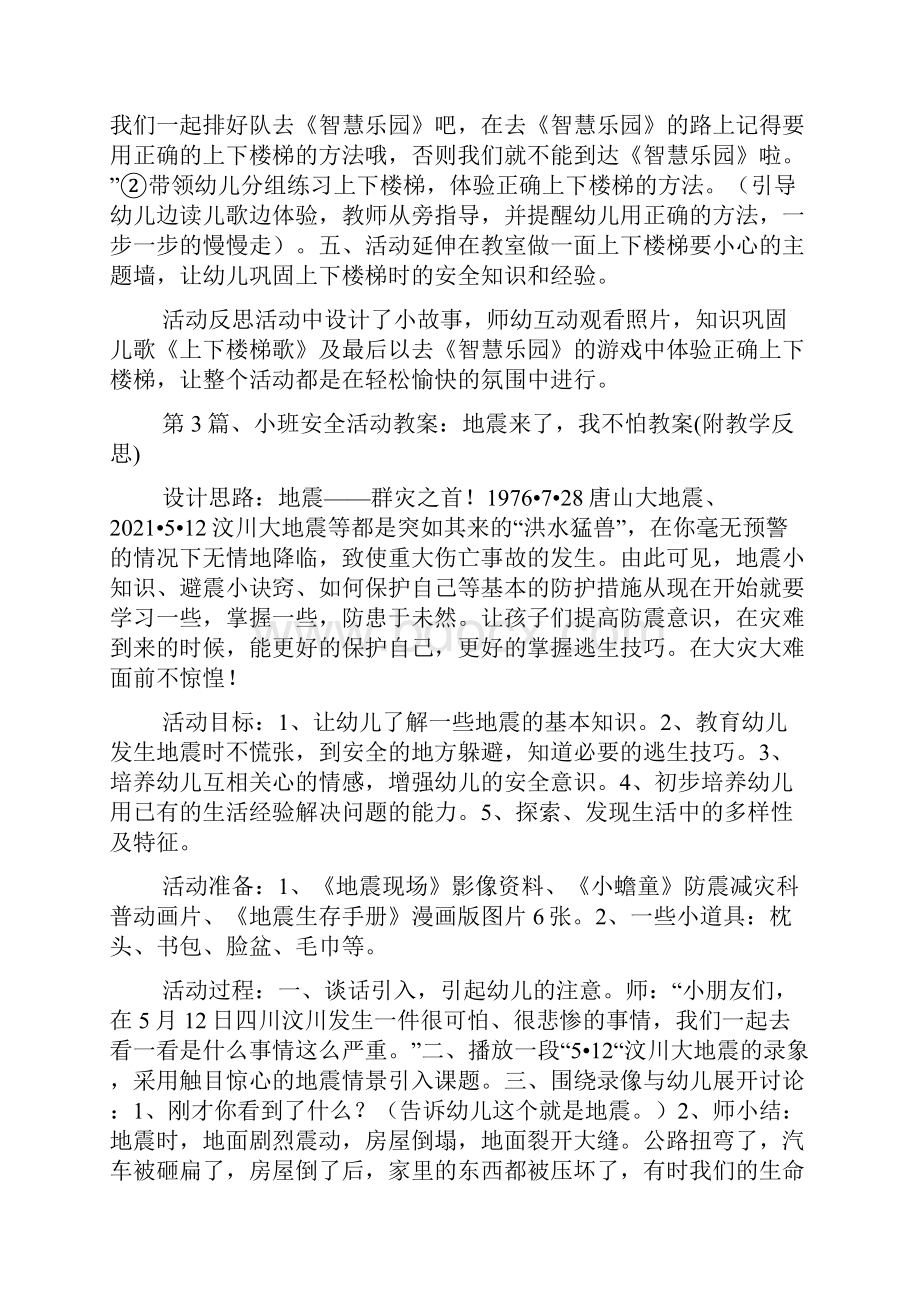 小班安全教育课教案30篇.docx_第3页