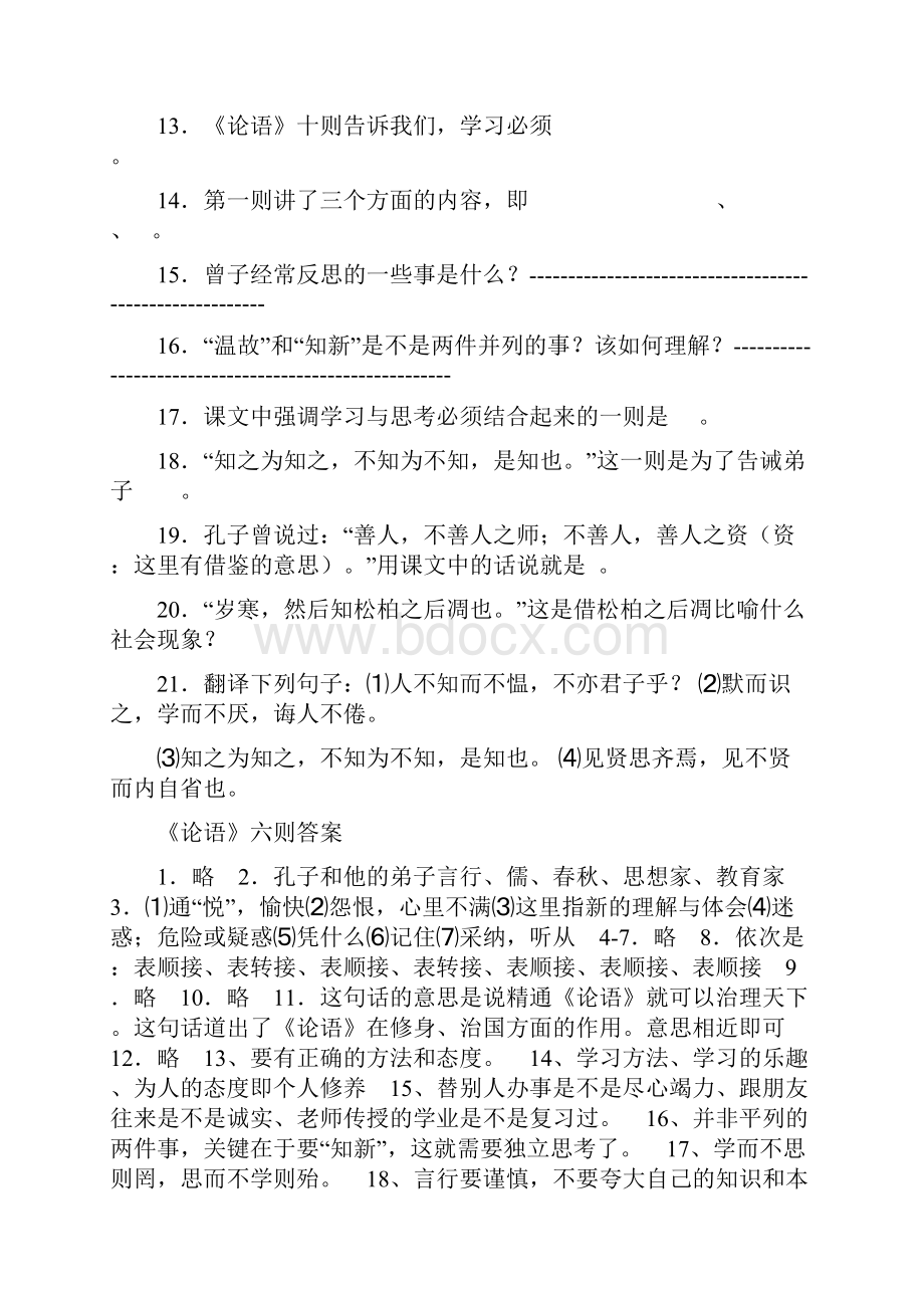 七语上第六单元文言试题语文版.docx_第3页