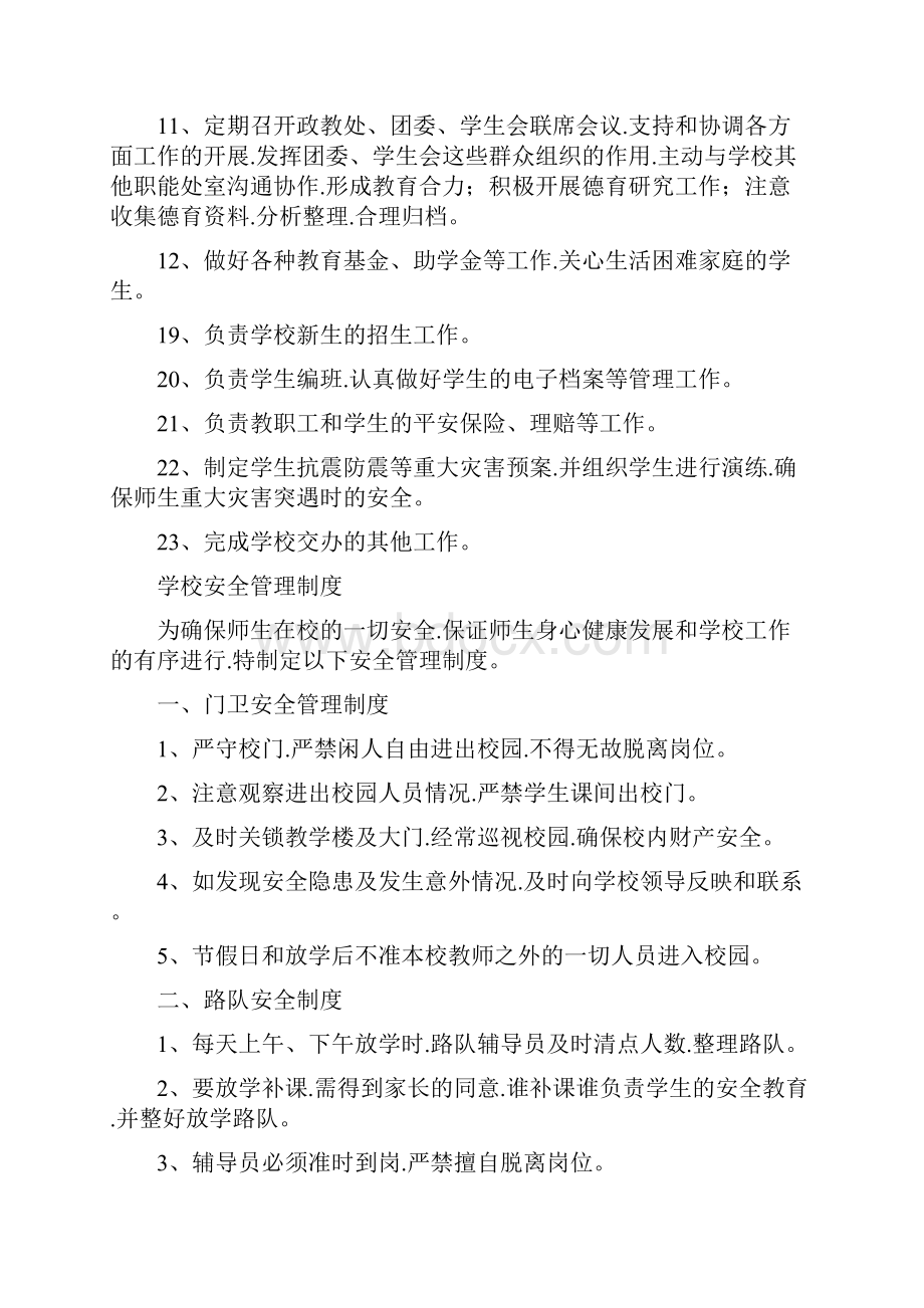 学校政教处工作职责.docx_第2页