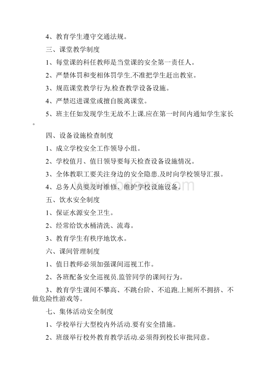 学校政教处工作职责.docx_第3页