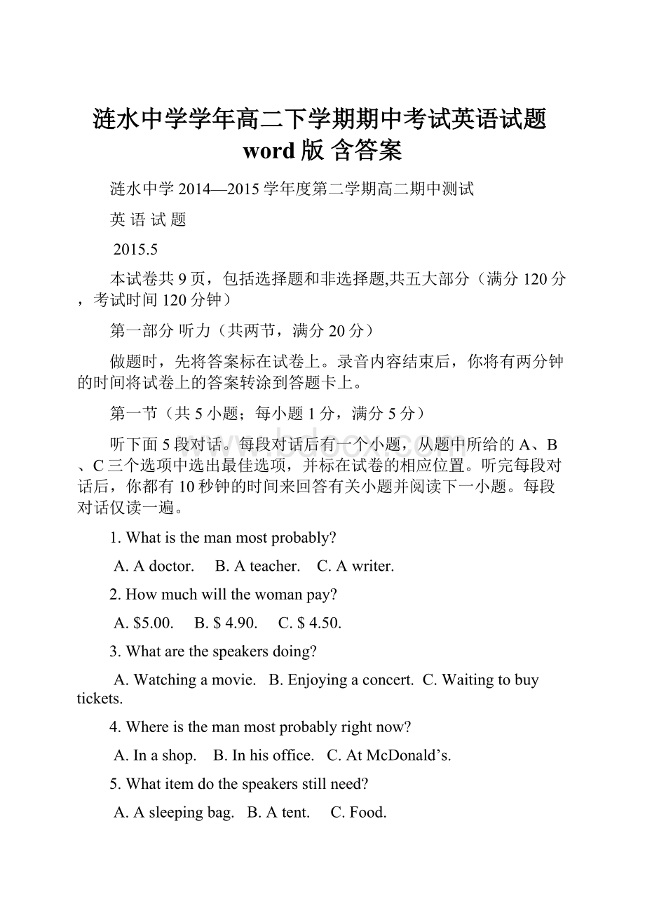 涟水中学学年高二下学期期中考试英语试题word版 含答案.docx