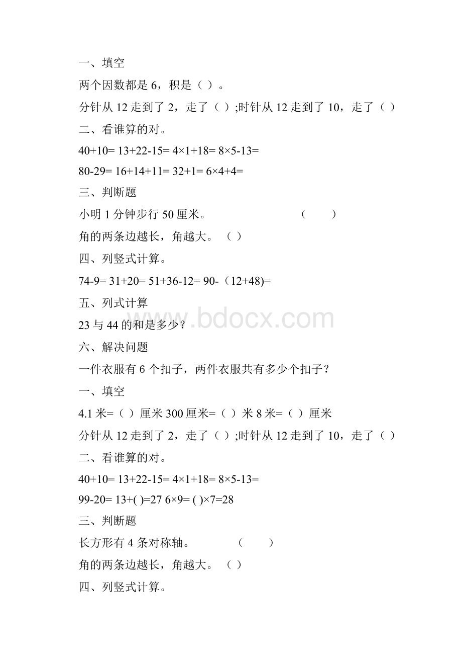 精编小学二年级数学上册寒假作业102.docx_第3页