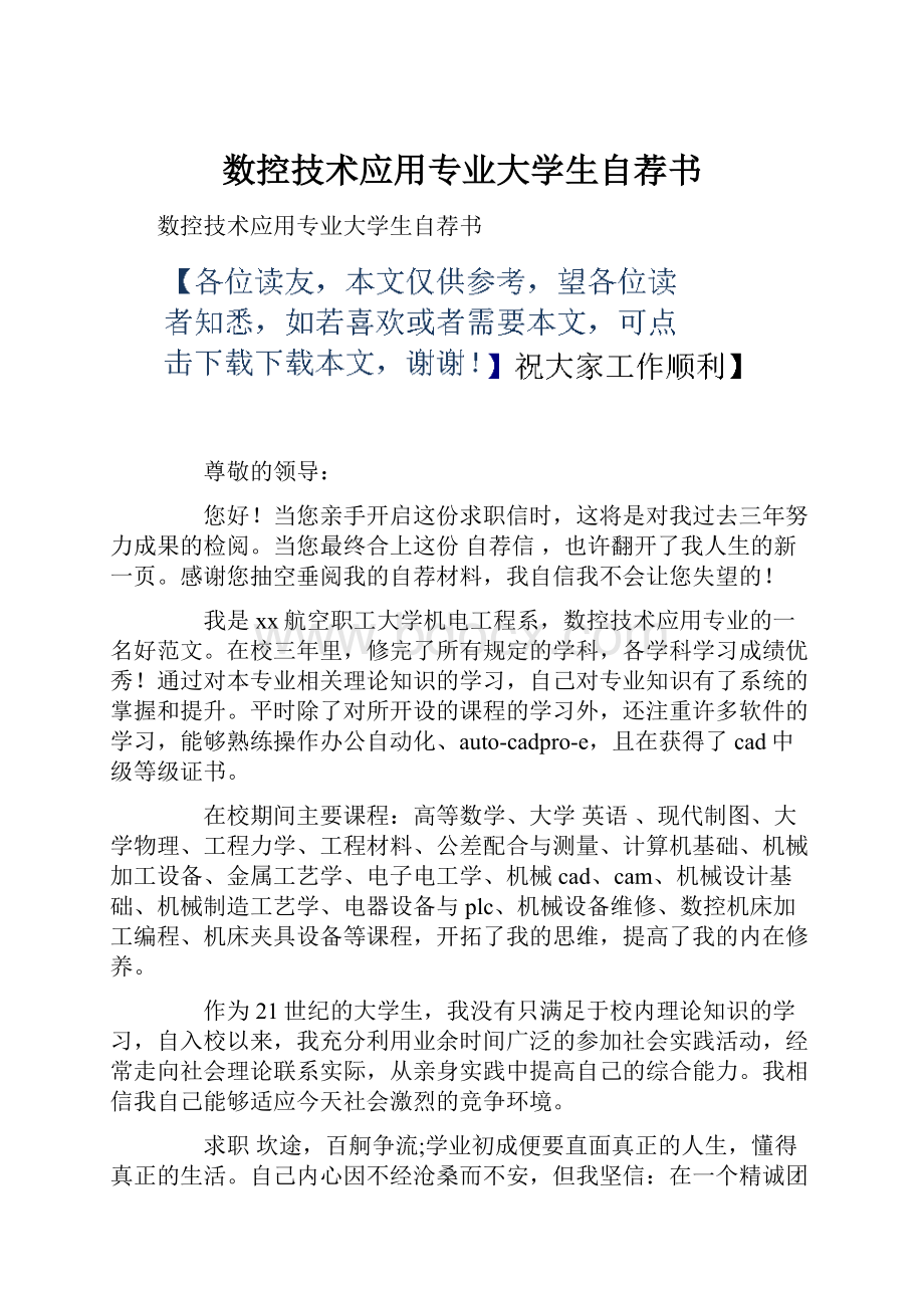 数控技术应用专业大学生自荐书.docx_第1页