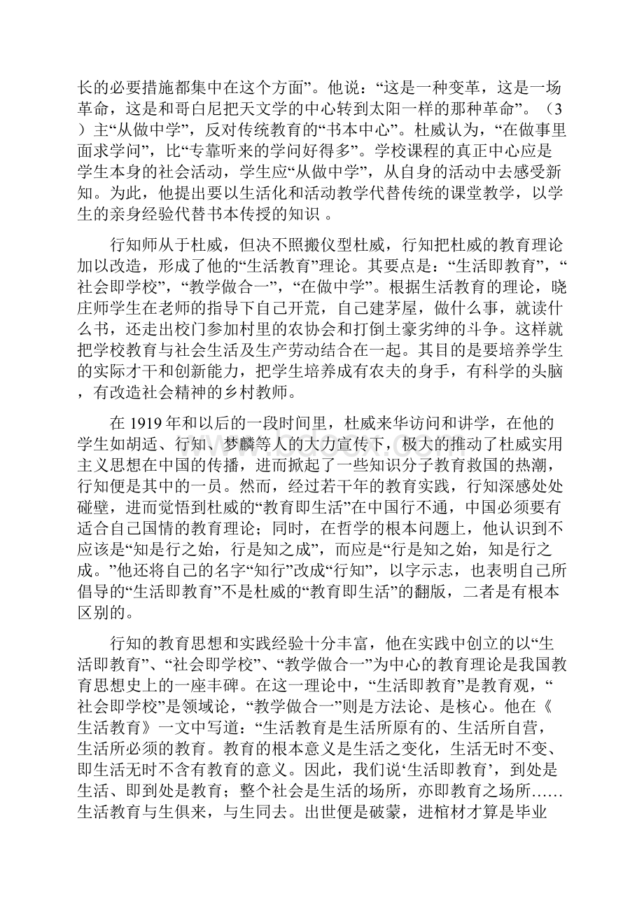 陶行知生活教育思想的启示.docx_第3页