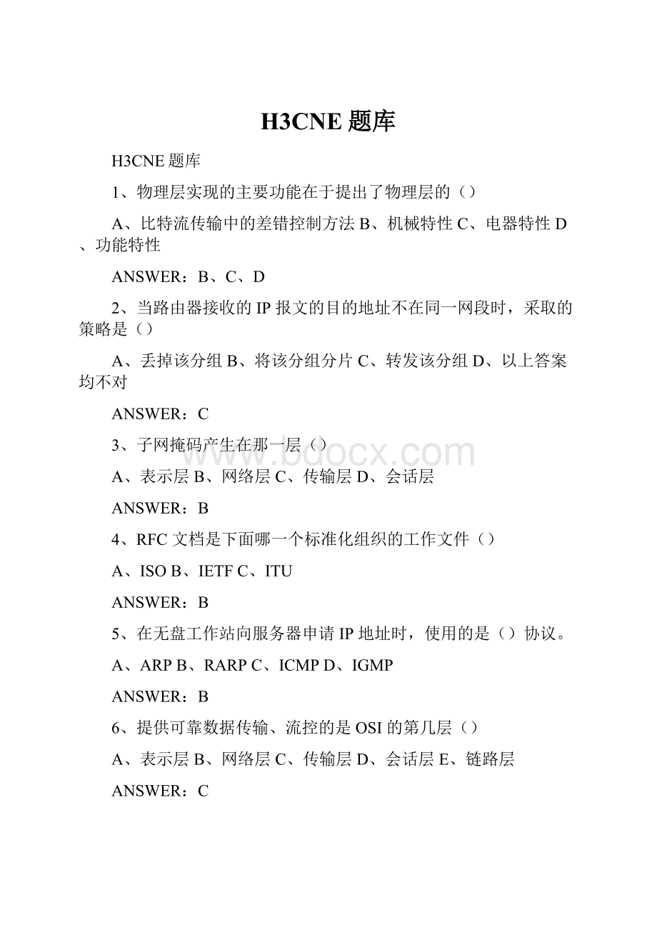 H3CNE题库.docx_第1页