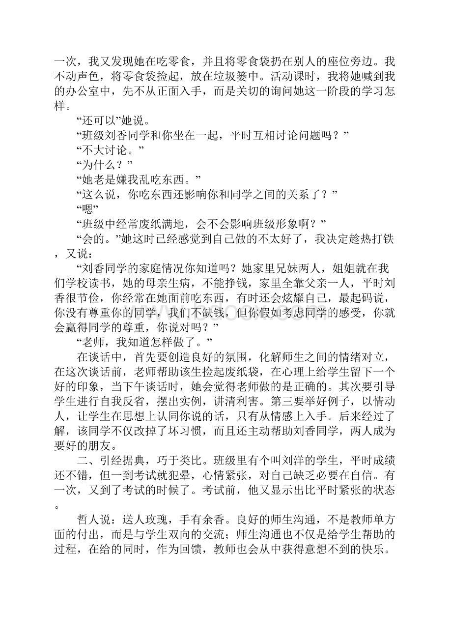 班主任如何与学生沟通 2.docx_第3页