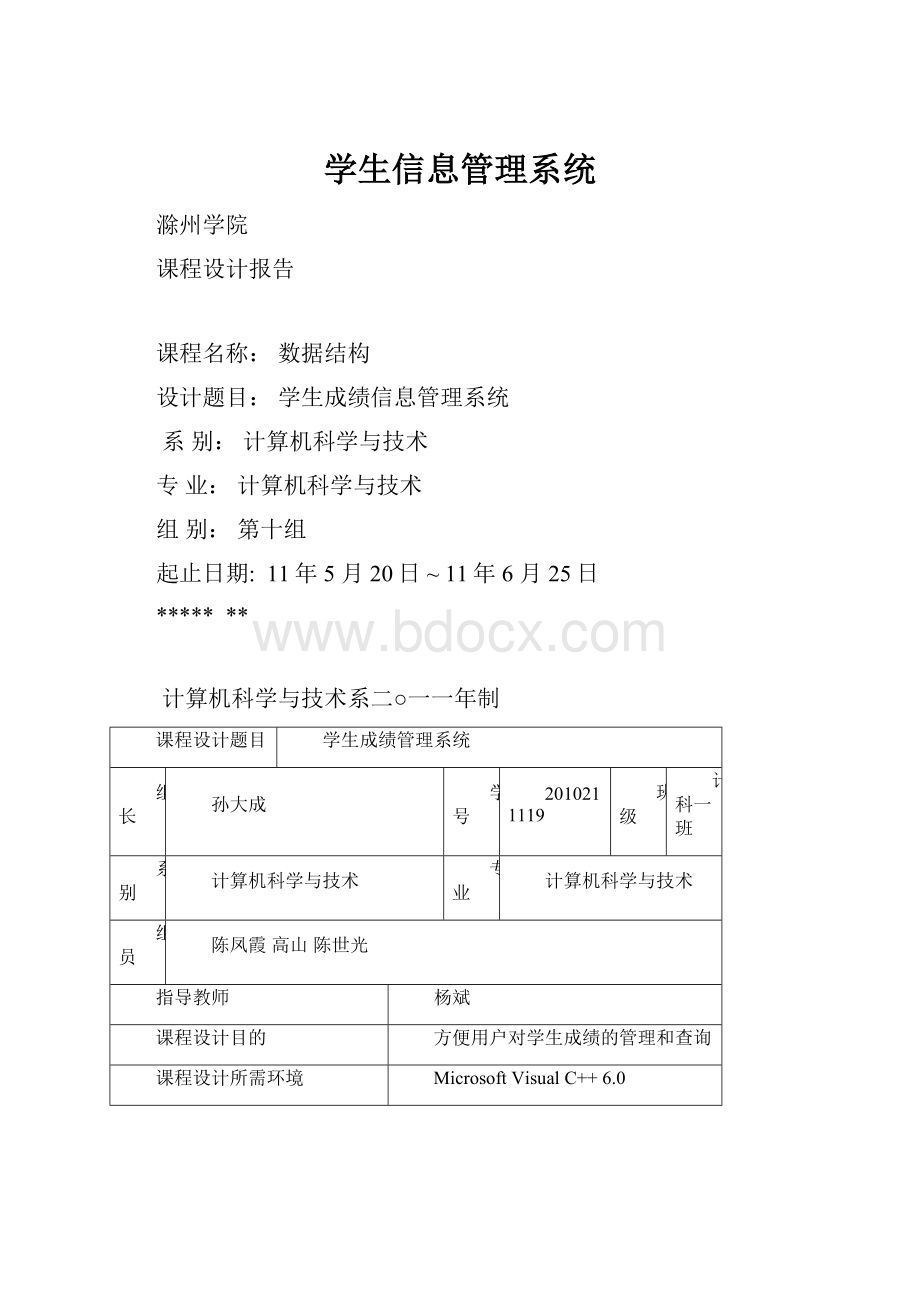 学生信息管理系统.docx_第1页