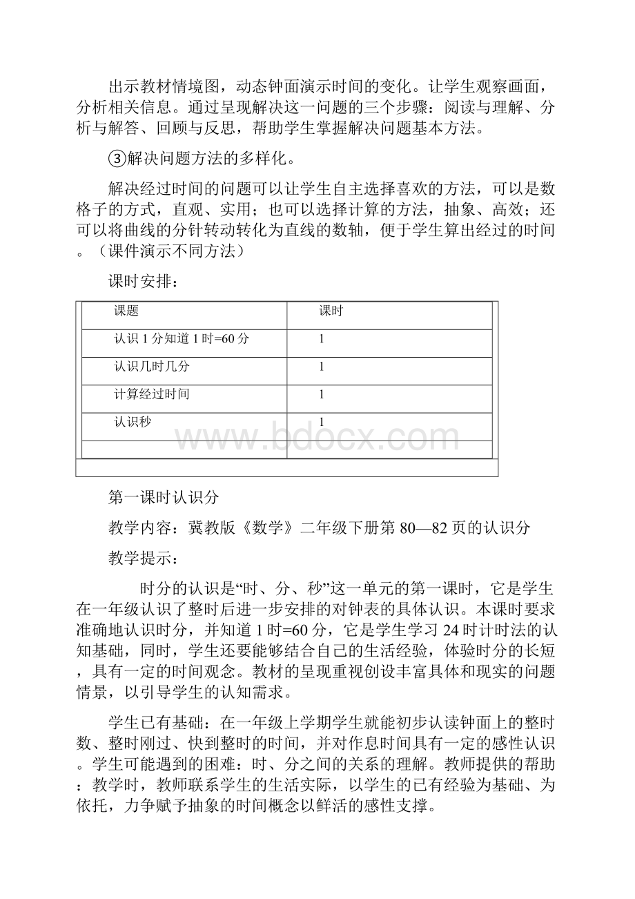 七单元时分秒.docx_第3页