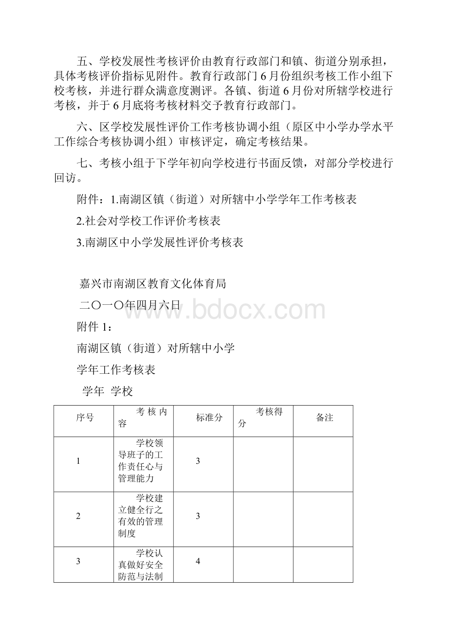 南教文体47号.docx_第2页