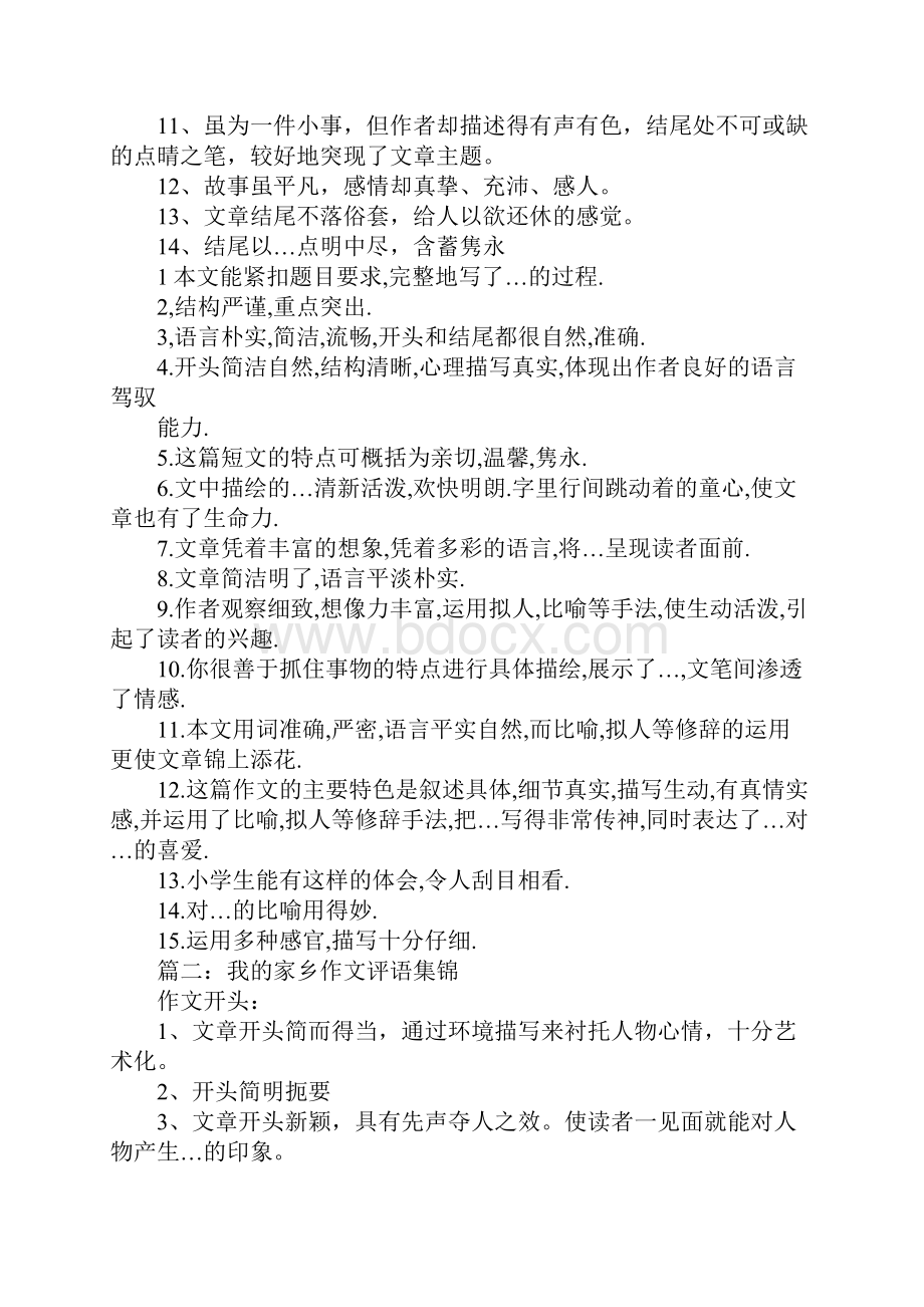 我的家乡作文评语集锦.docx_第3页