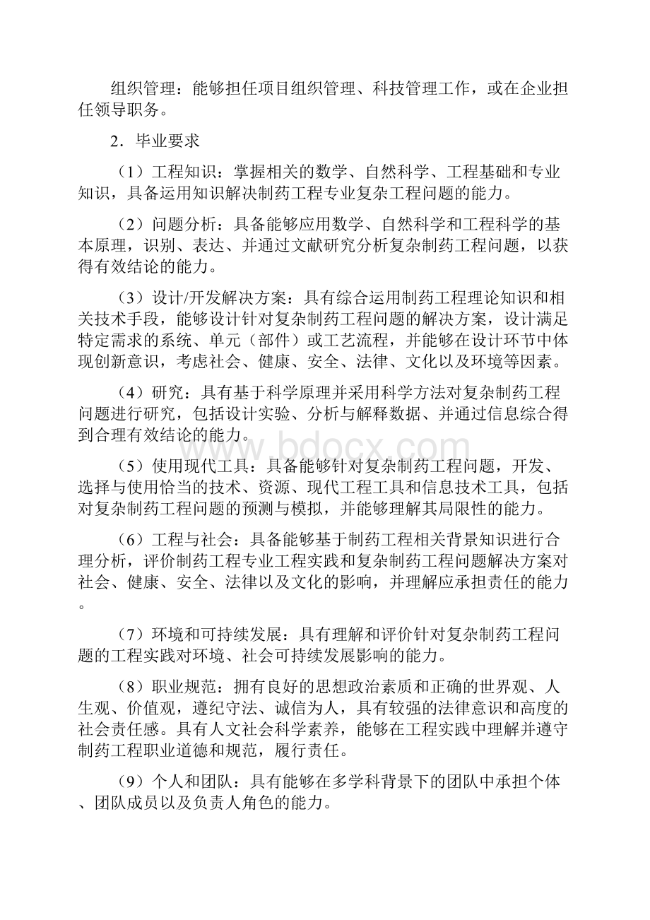 卓越工程师计划.docx_第2页