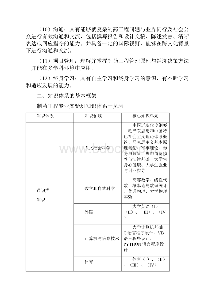 卓越工程师计划.docx_第3页