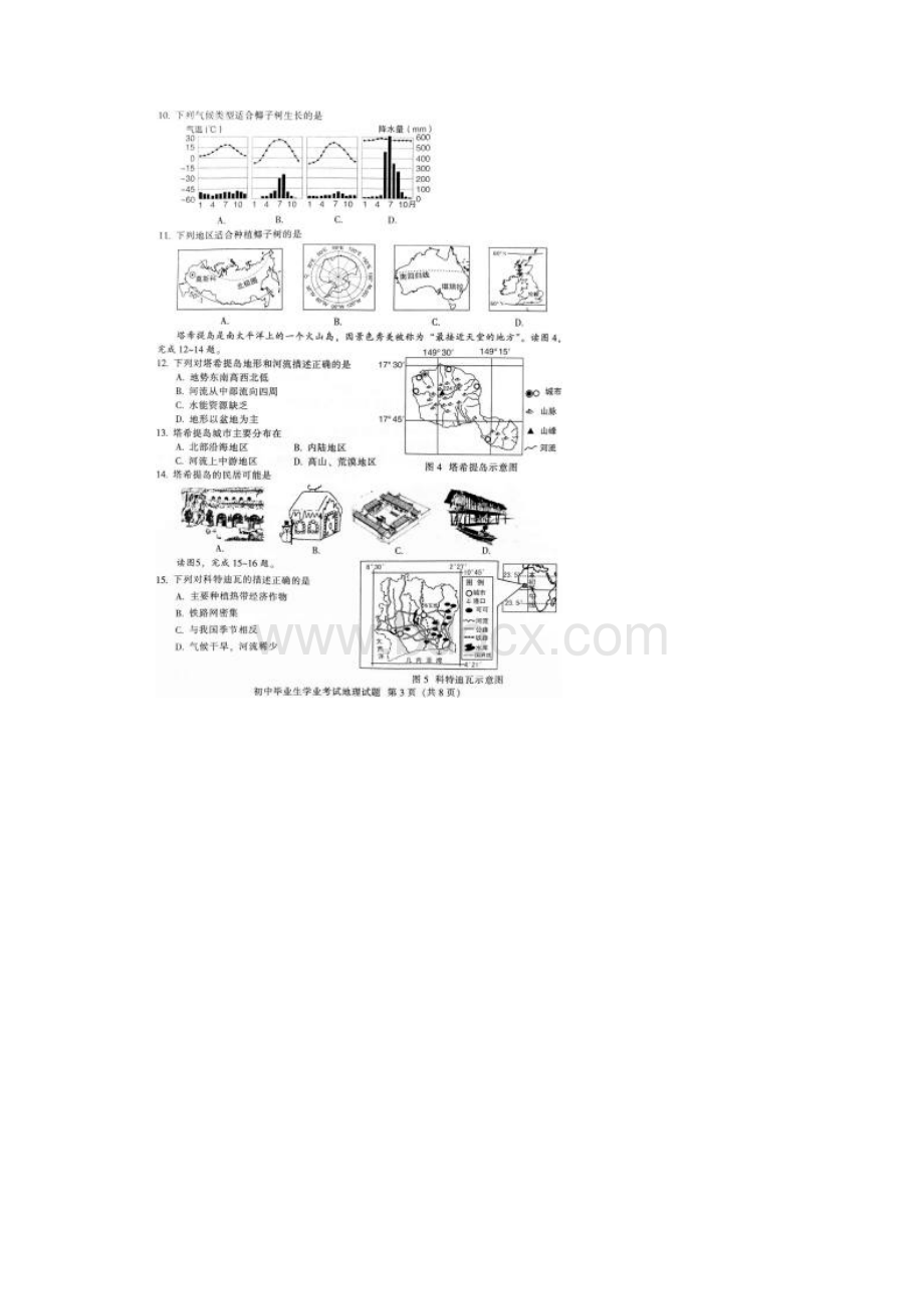 广州初中地理学业考试及答案.docx_第3页