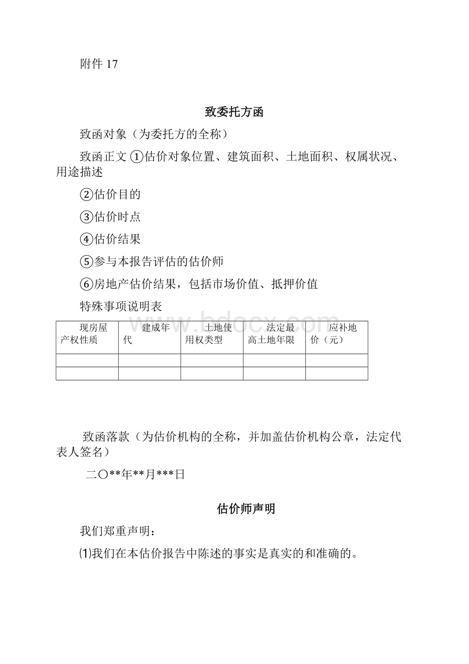 房地产抵押估价报告.docx_第2页