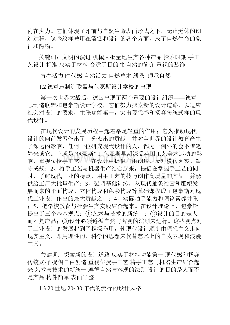 课程大作业报告格式黄强.docx_第3页