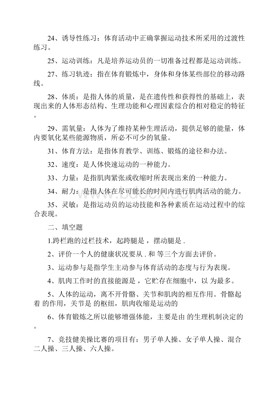 最全体育教师专业知识入编考试试题集.docx_第3页