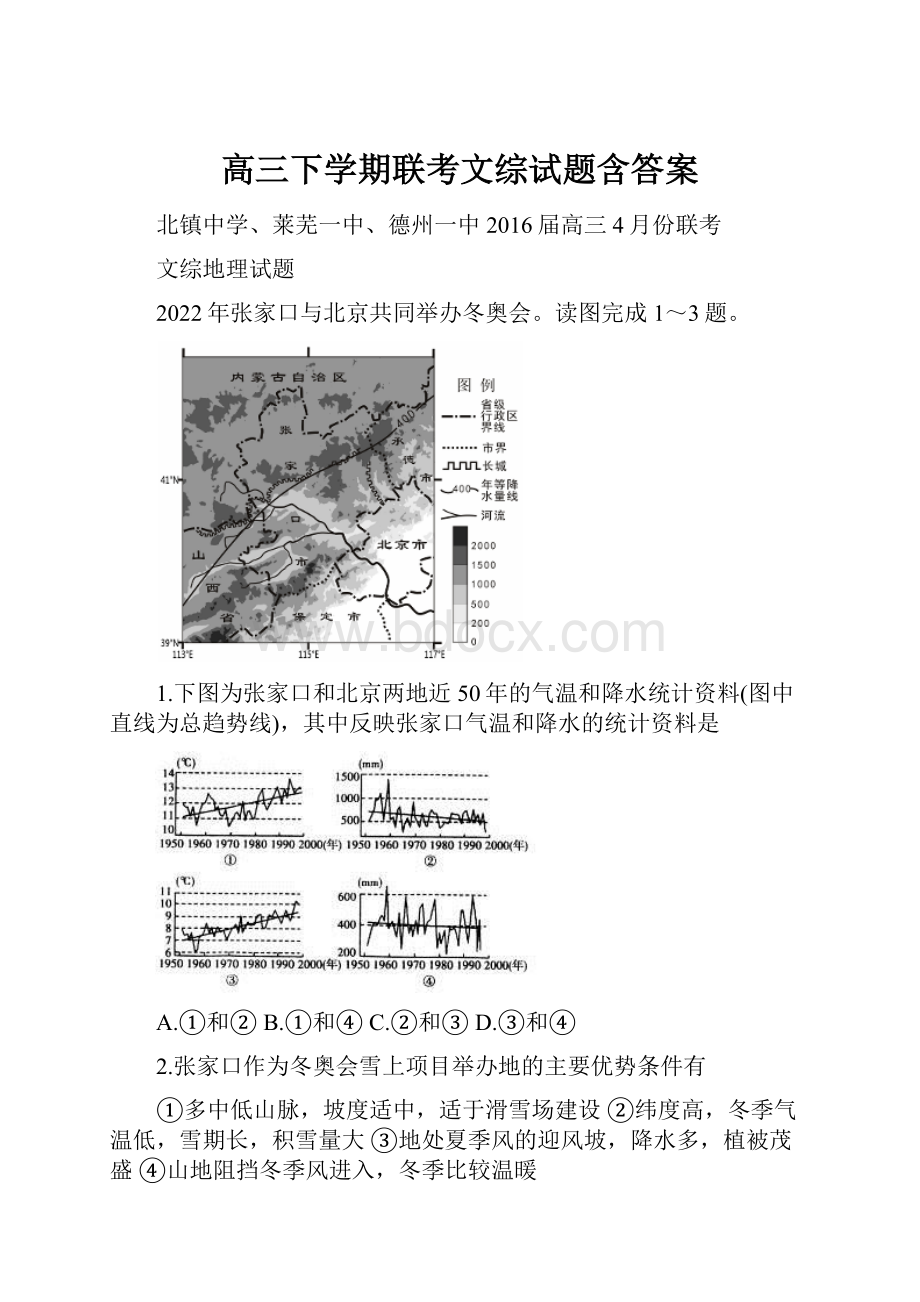 高三下学期联考文综试题含答案.docx