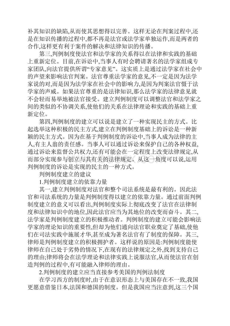 判例走向判例制度建立剖析.docx_第3页