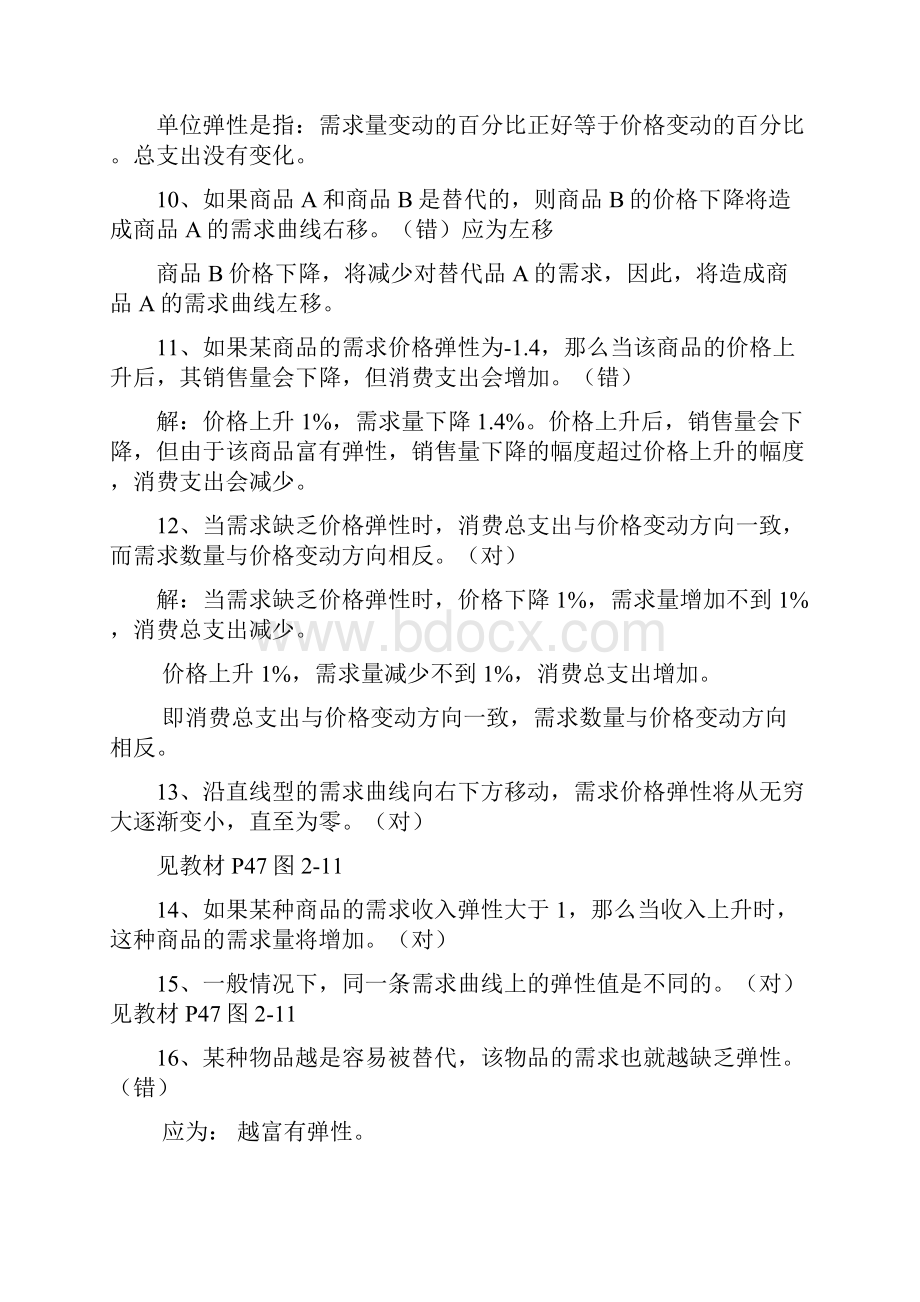 微观经济学复习资料.docx_第2页