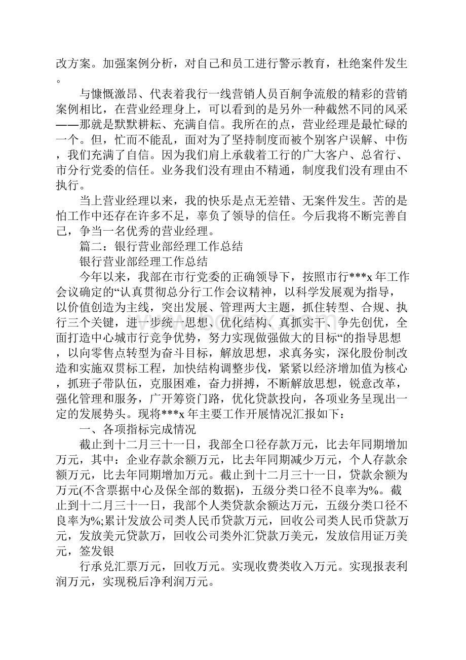 银行营业部经理工作总结.docx_第2页