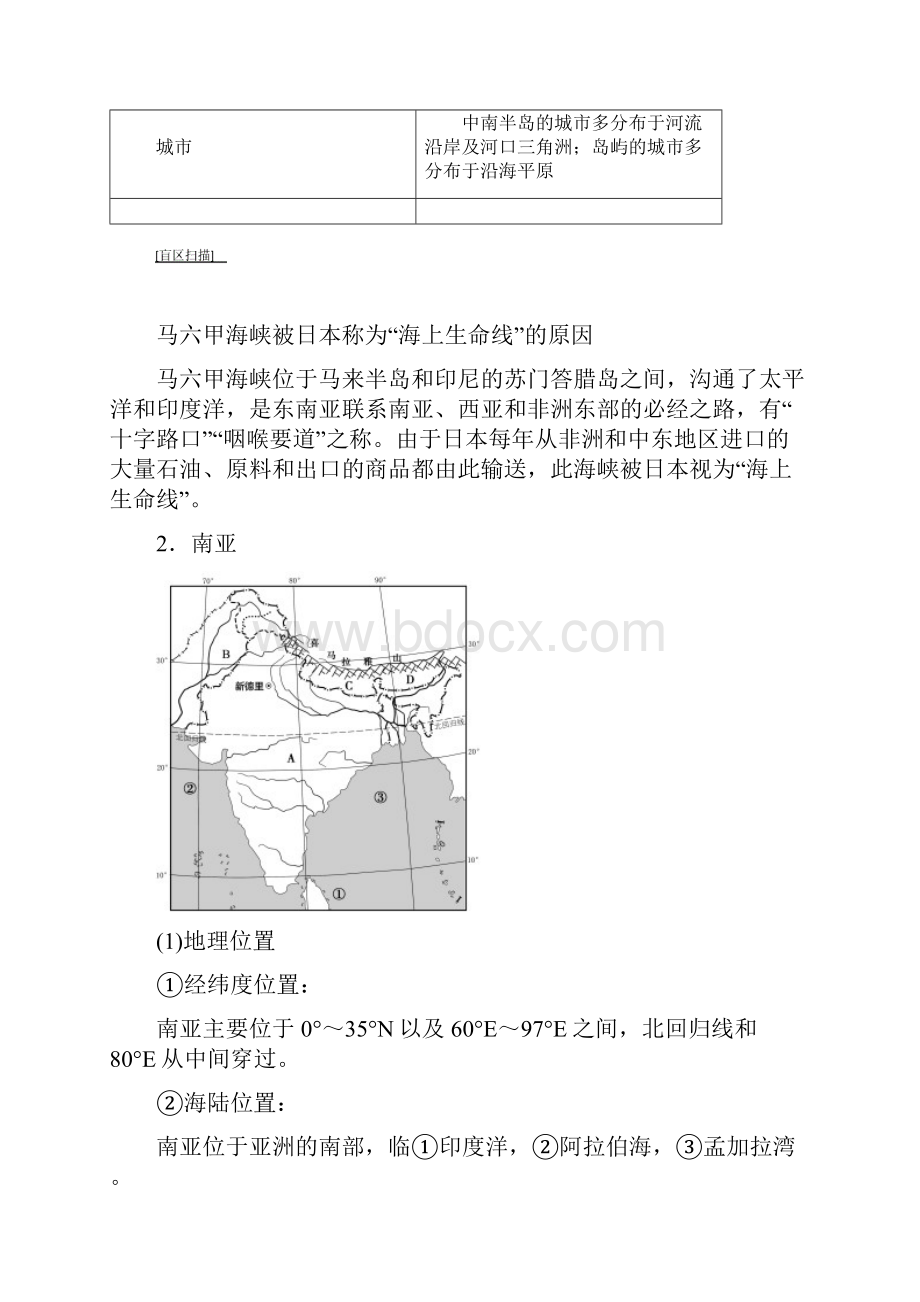 版高考地理一轮复习第12章世界地理第2节世界重要地区学案中图版.docx_第3页