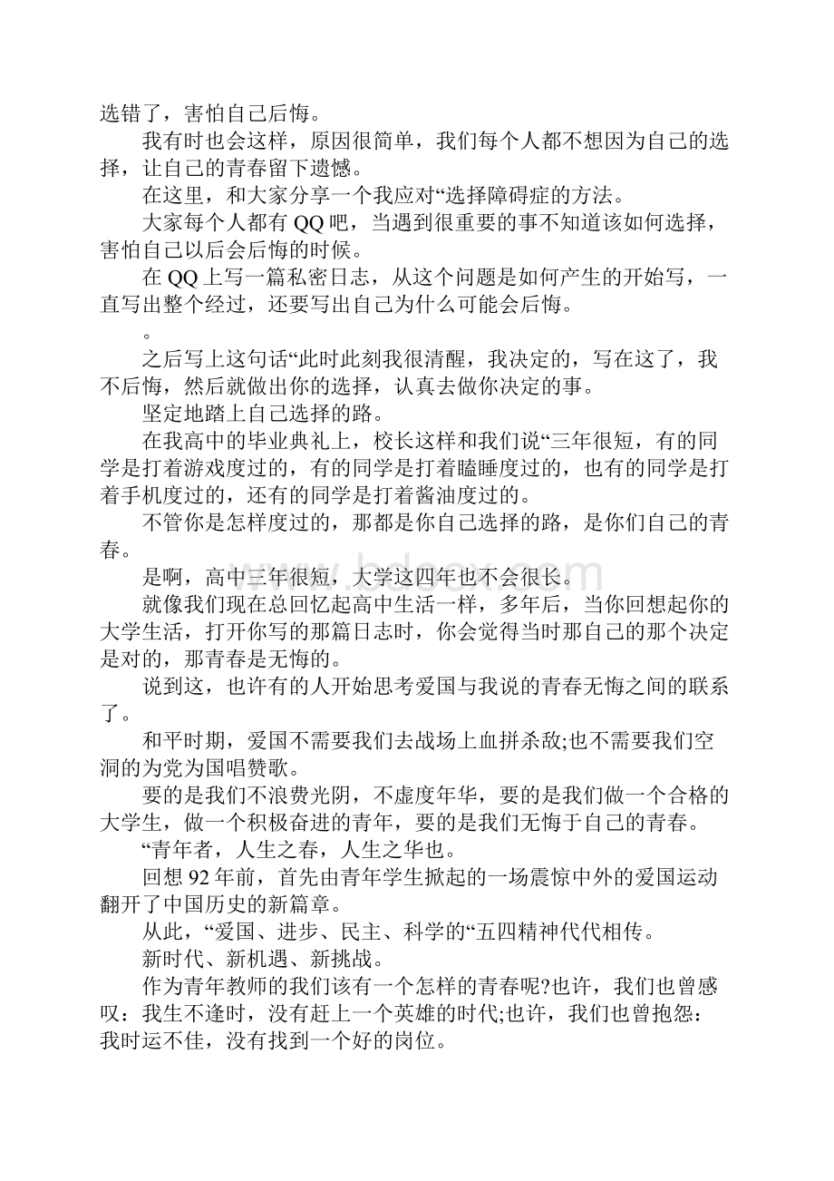 无悔青春优秀演讲稿.docx_第2页