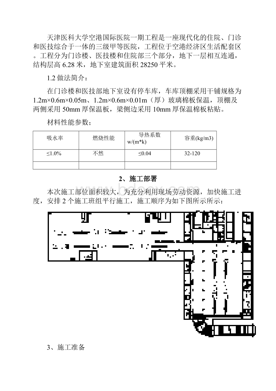 车库顶棚玻璃棉保温施工方案324.docx_第2页